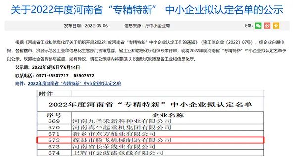 【熱烈祝賀】騰飛鑄鋼成功上榜河南省“專(zhuān)精特新”中小企業(yè)名錄