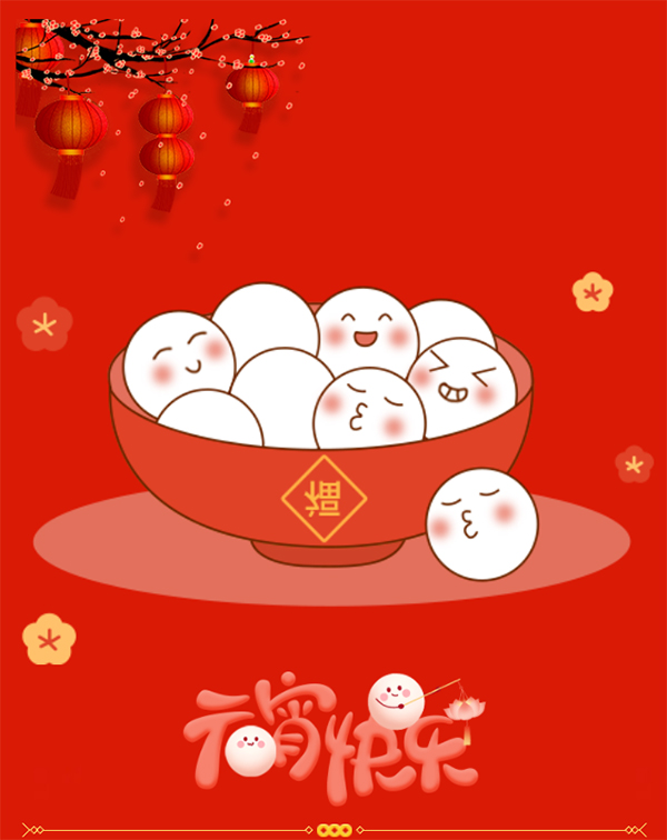 以家人之名，讓節(jié)日更溫暖——騰飛公司為員工發(fā)放元宵福利